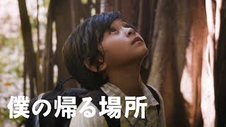 映画『僕の帰る場所』 Feature film quotPassage of Lifequot 予告編 [upl. by Chuch262]