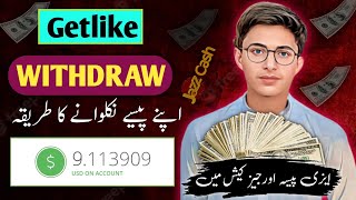 Getlike withdraw🤑 Proof  Getlike withdraw EasypaisaJazzcase  How To Withdraw Money From Getlike [upl. by Adar]