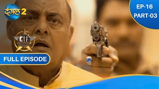 CRIME INVESTIGATION FORCE  CIF  EP16 PART3  NEW SHOW  DANGAL 2 [upl. by Garate]