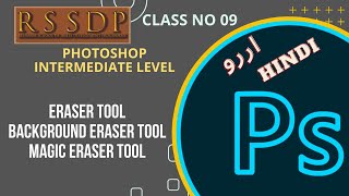 Eraser Tools  Adobe Photoshop  Class 9  Intermediate Level [upl. by Akirej]