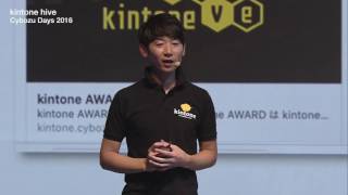 kintone hive ～kintone AWARD ファイナリストによる事例講演～ [upl. by Leugar]