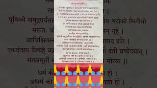 Mantra pushpanjali [upl. by Pharaoh]