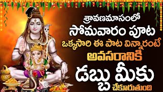 Parameshwara Parameshwara  Sravana Masam Telugu Bhakti Songs  Lord Shiva Devotional Songs 2022 [upl. by Ojadnama]