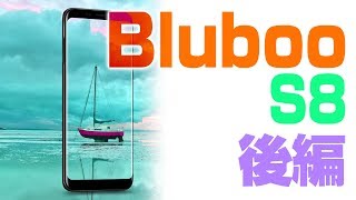 【画面が広い！】 Bluboo S8 ついに開封！【 Bluboo S8 Unboxing 】 [upl. by Dnomed]