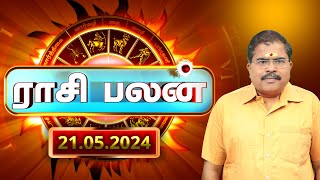 Today Rasi Palan 21052024  இன்றைய ராசி பலன்  Daily Horoscope in Tamil  முருகுபாலமுருகன் [upl. by Alfonse688]