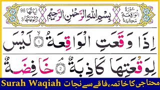 Surah Waqiah  Most Powerful Wazifa  Night Wazifa Live Episode 184 [upl. by Terryl]