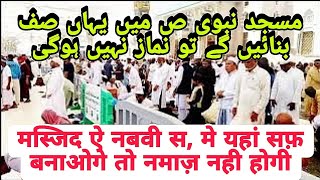 Madinah Me Namaz Ki Saf Me Ek Bahot Badi Galti [upl. by Pucida]