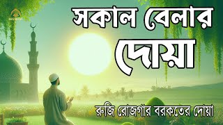 অন্তর শীতল করা কণ্ঠে সকালের চমৎকার একটি দুআ l Adhkar AlSabah l Recited By Alaa Aqel [upl. by Shepard]