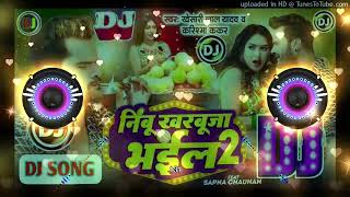 khesarilalyadav nimbu kharbuja bhail 2 nimbu kharbuja bhail 2 dj remix  newstyle mix by Anand [upl. by Enailuj]