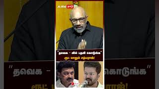 ரூட் மாறும் சத்யராஜ் கடுப்பில் திமுக  Sathyaraj About TVK [upl. by Ymerej]