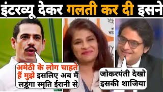 Pappu Uncle के जीजा जी को लपेट दिया Arnab नें आज 😃🤭😝 Robert Vadra Vs Arnab Goswami Funny Interview [upl. by Lebna373]