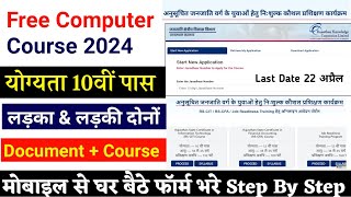 Free RSCIT Ka Form Kese Bhare  Free RSCIT Course Apply Online 2024 Kaise Kare  फ्री RSCIT Course [upl. by Pollyanna]