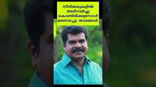 ചെറുപ്പത്തിലേ മരണപ്പെട്ട സീരിയൽ താരങ്ങൾ serial actors unexpected death malayalam actorssarath aparna [upl. by Nalyorf]