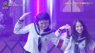 ATARASHII GAKKO  Nerai Uchi ＦＮＳ歌謡祭 Day 2 20231213 [upl. by Erikson276]