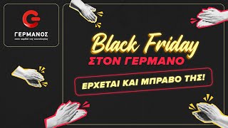 👏🏻Black Friday στον ΓΕΡΜΑΝΟ Έρχεται και μπράβο της [upl. by Mccowyn]