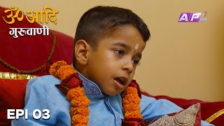 OM ADI GURU WAANI  ॐ आदि गुरुवाणी  Bal Aditya Guru  EPI 03  AP1HD [upl. by Lindberg]