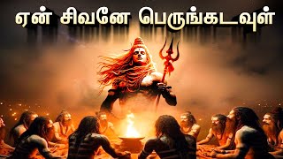 யார் இந்த சிவன்  Lord Shiva  Shivaratri 2024  Who is Lord Shiva  Athuthan Ragasiyam [upl. by Sankaran594]