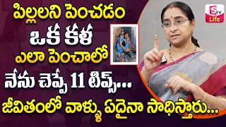 Ramaa Raavi పిల్లలను ఎలా పెంచాలి   Ramaa Raavi Parenting Tips Telugu  Best Moral  SumanTV Life [upl. by Eileme786]