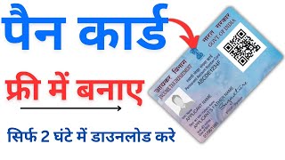 Pan Card Apply Online 2024  Naya pan card kaise banayen  Pan Card Kaise Banayen  How to Apply Pan [upl. by Groveman511]