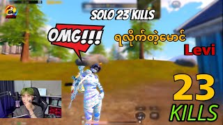 ⁠DGRLEVI Solo 23 Kills ကြမ်းပြီပေါ့ pubgmobile 🔥 [upl. by Guthry]