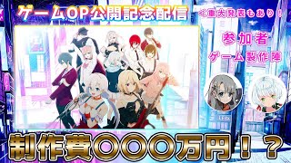 制作費○○○万円！？ゲームOPムービー公開記念配信！進捗とかも話しちゃいます！【こころノートをあなたに】 [upl. by Ahsienel]