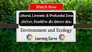 Littoral Zone  Limnetic Zone  Profundal Zone  Ecology  UPSC  NEET  UGC NET  HINDI [upl. by Brigg]