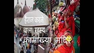 FULL KAMAKHYA DARSHAN GUWAHATI ASSAM [upl. by Nasia176]