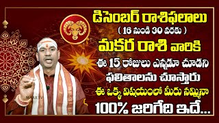 Makara Rasi Phalalu  2025 Makara Rasi Horoscope makararashi2024 maaxtvbhakthi [upl. by Tayyebeb]