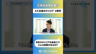 【三井住友信託銀行】会社説明会① [upl. by Verity]