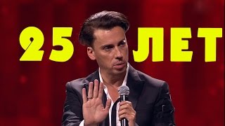 Максим Галкин 25 лет на сцене 2017 HD [upl. by Saitam]