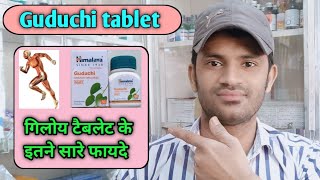 Himalaya Guduchi tablet use dose benefits and side effects full review in hindi [upl. by Skolnik]