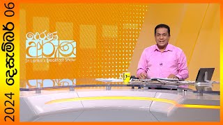 quotDerana Aruna  දෙරණ අරුණ  Sri Lankas Breakfast Show  20241206  TV Deranaquot [upl. by Erasaec]