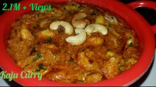 रेस्टोरेंट जैसी काजू करी घर पर बनाने का आसान तरीकाKaju Curry Recipe  Kaju Curry  Kaju Kari Recipe [upl. by Jaehne]