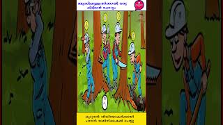 ഈ ചോദ്യങ്ങൾ നിങ്ങളുടെ ബുദ്ധിയെ അളക്കും 178  intelligence questions shorts viralvideo trending [upl. by Lari]