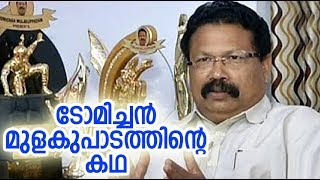 ടോമിച്ചൻ മുളകുപാടത്തിന്റെ കഥ  Story of Tomichan Mulakupadam [upl. by Anhsirk364]