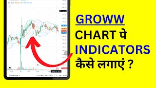 Groww me Indicator Kaise Lagaye Groww App Indicator Settings in Hindi [upl. by Eceerehs]