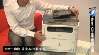 Epson AcuLaser CX16NF 雷射印表機 [upl. by Ettevi]