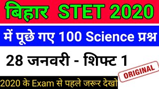 Stet previous year question paper  stet science question 2020  stet question paper 2020 [upl. by Filip31]