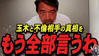 【榛葉賀津也 1115 超速報】この話を聞いて背筋が凍りました玉木不倫の真相を語る榛葉幹事長【石丸伸二 石丸市長 ライブ配信 生配信 ライブ 切り抜き 最新 たまきちゃんねる 国民民主党】 [upl. by Itak]