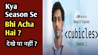 Cubicles Season 2 All Episodes Complete  Cubicles Season 2 Review  Tvf Sony Liv [upl. by Anivram]