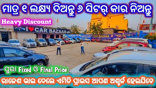 Only 140 Lakhs Rupees Second Hand Car  second hand car in bhubaneswar Odisha Car  Car Bazzar [upl. by Saerdna366]