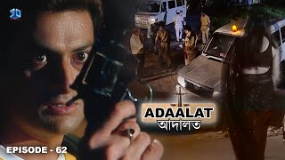 মেয়েটিকে মেরে ফেলার হুমকি দেয়  আদালত Bengali  Adaalat Full Episode  62 [upl. by Suckow991]