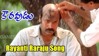 Kouravudu Songs  Rayanti Raraju  Nagendra Babu Ramya Krishna  Ganesh Videos [upl. by Germain]