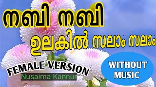 Adara Kanimaram Song Karaoke with Lyrics  Nabi Nabi Ulagil  Nabidina Song Lyrics [upl. by Natascha144]