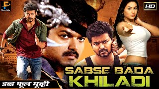 Sabse Bada Khiladi Hindi Dubbed Action Movie विजय  Shriya Saran  South Hindi Dubbed Action Movies [upl. by Ihsar152]