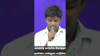 potri thuthipom em Deva devanai  christian song [upl. by Eaned662]