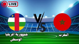 بث مباشر مباراة المغرب وإفريقيا الوسطى الآن  تصفيات كأس افريقيا 2025 [upl. by Schacker919]