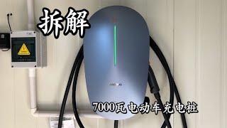 体验拆解新能源电动车7千瓦充电桩 充电速度快多了！ [upl. by Eberto]