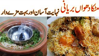 Matka Smoked Biryani Recipe by Hamida Dehlvi [upl. by Boycie471]