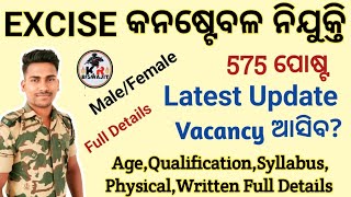 Excise Constable Recruitment 2024 ନିଯୁକ୍ତି ଆସିବ।। Excise Constable Full Details।। [upl. by Samuele]